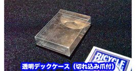 透明デックケース / Clear Deck Case（バラ売り）