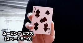 Moving Pips / ムービングピプス（スペード5→9）