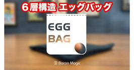 Bacon Egg Bag / ６層構造 ベーコン エッグバッグ（卵付）【黒単色】