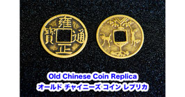Old Chinese Coin Replica / オールド チャイニーズ コイン レプリカ