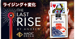 The Last Rise / ラスト ライズ（ライジング変化）【バイシクル（ポーカーサイズ）】