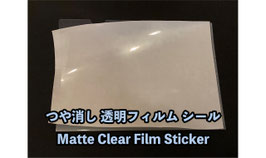 つや消し 透明フィルム シール / Matte Clear Film Sticker（300mm x 200mm）