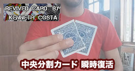 〈DL〉Revived Card / リバイブ カード（復活カード）by Kenneth Costa