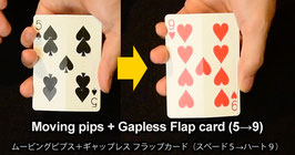 Moving pips + Gapless Flap card (5→9)/ ムービングピプス＋ギャップレス フラップカード（スペード５→ハート９）