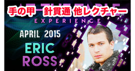 エリック ロス - ライブ レクチャー（手甲 針貫通 他） / At the Table Live Lecture - Eric Ross 4/1/2015