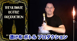 BOTTLE SCARF / ボトル スカーフ（透け布プロダクション）