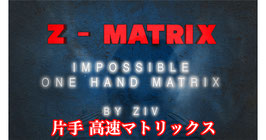 Z - Matrix (Impossible One Hand Matrix) / Z-マトリックス（インポッシブル ワンハンド マトリックス）