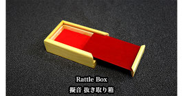 Rattle Box / ラトル ボックス（擬音 小物抜き取り箱）