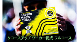 クロースアップ ワーカー 養成フルコース（イリュージョニスト企画品）/ How to do Insane Magic Tricks by Ellusionist