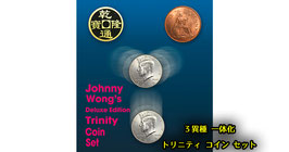 デラックス トリニティ コインセット（ジョニーウォン製）/ Deluxe Edition Trinity Coin Set (DVD) by Johnny Wong
