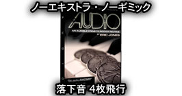 〈DL〉Audio Coins to Pocket / オーディオ コイン（落下音 飛行）by Eric Jones