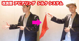 New Appearing Silk System / 改良型 アピアリング シルク システム