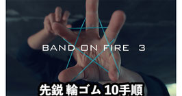 BANDONFIRE 3+ / バンド オン ファイア 3（輪ゴム10手順）by Bacon Fire