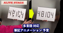 ALIVE STAGE / アライブ ステージ（筆記変化 アニメーション）