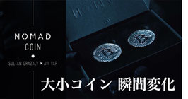NOMAD COIN / ノマド コイン（大小コイン 瞬間変化）【ビットコイン シルバー（レプリカ）】