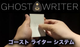 Ghost Writer System / ゴースト ライター システム