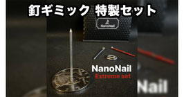 NanoNail Extreme Set / ナノ ネイル エクストリーム セット（釘ギミック）