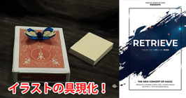 Retrieve / リトリーブ（付箋イラストの具現化）
