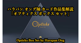 ハラパン オング師 カード作品集解説「オプティクス ボックス セット」Opticks Box Set / by Harapan Ong