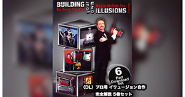 〈DL〉プロ用 イリュージョン自作 完全解説 ５巻セット / Building Your Own Illusions, The Complete Video Course by Gerry Frenette
