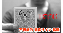 iNKTIOUS  / インクティオス（不可能的 観客サイン移動）by Arnel Renegado