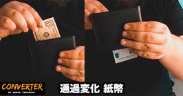 〈DL〉Converter / コンバーター（通過変札）by Mario Tarasini