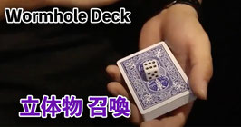 Wormhole Deck / ワームホール デック（立体物 召喚）