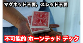 Demon Deck / デーモン デック（不可能的 ホーンテッド デック）by Arnel L. Renegado