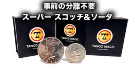Super Scotch and Soda / スーパー スコッチ＆ソーダ（事前分離 不要） by Tango【ハーフダラー＆クォーター】