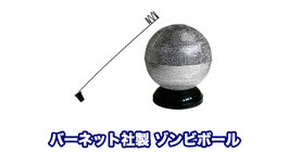Zombie Ball Vernet / ゾンビボール（バーネット製）