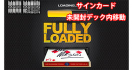 Fully Loaded / フル ローデッド（未開封デックへのサインカード移動）