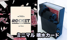 THE ROCKET Card Fountain (Wireless Remote Version)  / ロケット カードファウンテン（リモコン＆本体操作）【右手用】