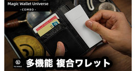 複合多機能 ウォレット（マジック ワレット ユニーバース -コンボ-）/ MAGIC WALLET UNIVERSE COMBO by TCC