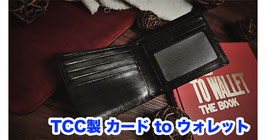 Card to Wallet (Artificial Leather) / カード to ウォレット（人工皮革）by TCC