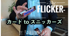 〈DL〉Flicker / フリッカー（カード to スニッカーズ）by Patricio Teran