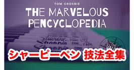 シャーピーペン 技法全集（ペンサイクロペディア）/ The Marvelous Pencyclopedia by Tom Crosbie【ダウンロード動画】