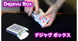 Dejavu Box / デジャヴ ボックス（解説動画＋箱材料）