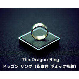 The Dragon Ring / ドラゴン リング（指貫通 ギミック指輪）