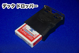 Deck Dropper / デック ドロッパー（ワンプッシュ式 ホルダー）