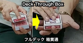 〈DL〉Deck Through Box / デック スルー ボックス by Kenneth Costa