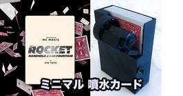 THE ROCKET Card Fountain (Wireless Remote Version)  / ロケット カードファウンテン（リモコン＆本体操作）【左手用】