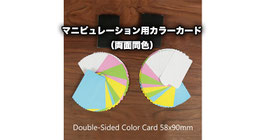 Color Manipulation Cards / カラー マニピュレーション用カード