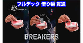 〈DL〉Breakers  / ブレイカーズ（フルデック 借り物 貫通）by Ade Rahmat