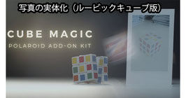 ポライド（ルービックキューブ実体化版）/ Project Polaroid Add-On Kit (CUBE Magic)