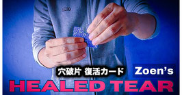 〈DL〉ヒールド ティアー（穴破片版 カード復活）Healed Tear by Zoen's