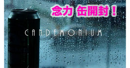 Candemonium / キャンデモニウム（念力 缶開封）by Arnel Renegado