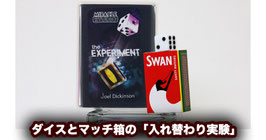 THE EXPERIMENT / エクスペリメント（実験的トランスポ）