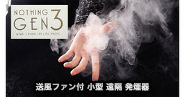 NOTHING GEN 3 SMOKE DEVICE / ナッシング ジェン ３ スモーク デバイス（扇風 遠隔 小型発煙器）