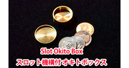 スロット オキトボックス（真鍮タンゴ製 ハーフダラー版）/ Slot Okito Coin Box Brass Half Dollar by Tango