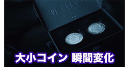 NOMAD COIN / ノマド コイン（大小コイン 瞬間変化）【モルガンダラー（レプリカ）】